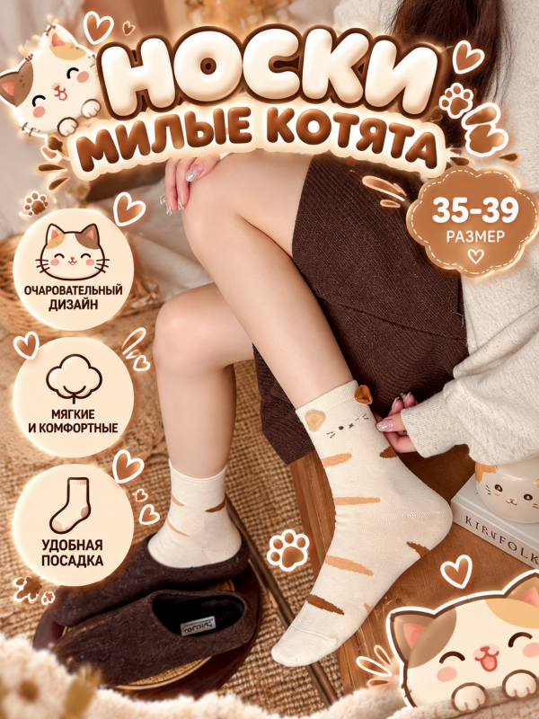 Носки "Милые котята"