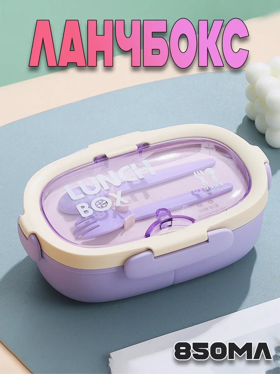 Lunchbox Ланчбокс с приборами 850мл Wonderful life