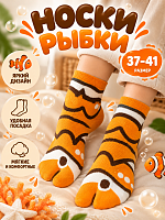 Носки Рыбки оранжевые - 37-41 / Оранжевый