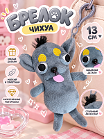 Брелок Чихуа 13 см - 13 см / Серый