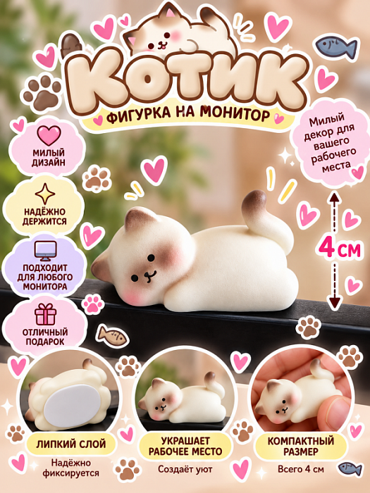 Фигурка с липким слоем для компьютера (Фигурка с липким слоем Котик лежит)