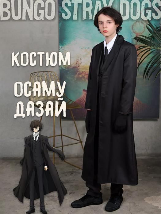 Аниме костюм Осаму Дадзай Бродячие псы черный XL